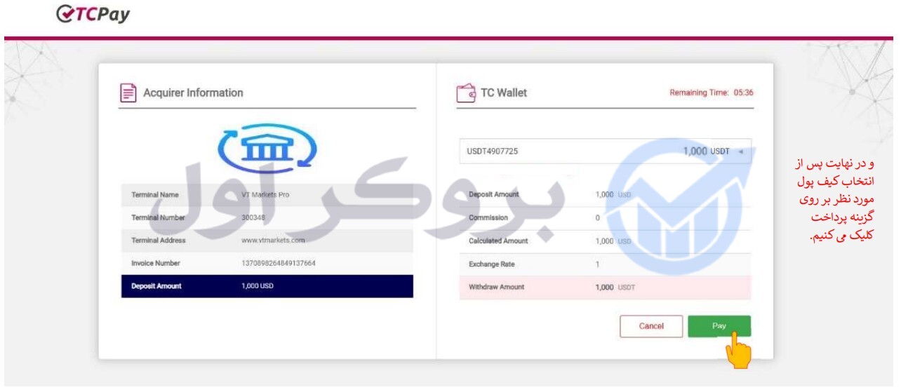 آموزش تصویری واریز و برداشت به بروکر وی تی مارکتس از طریق تاپ چنج