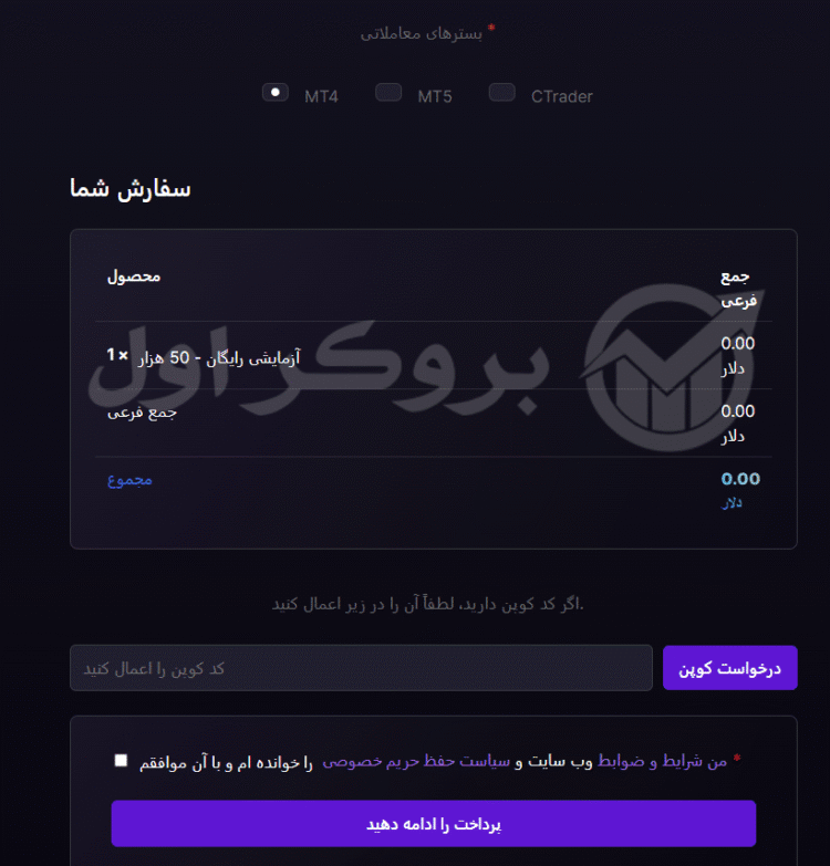 ثبت نام در پراپ فور اف ایکس