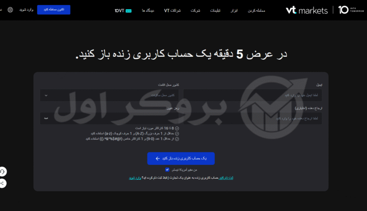 آموزش تصویری ثبت نام در بروکر وی تی مارکتس