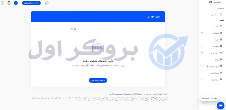 آموزش تصویری ثبت نام در بروکر وی تی مارکتس