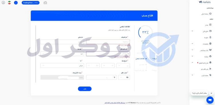 آموزش تصویری ثبت نام در بروکر وی تی مارکتس