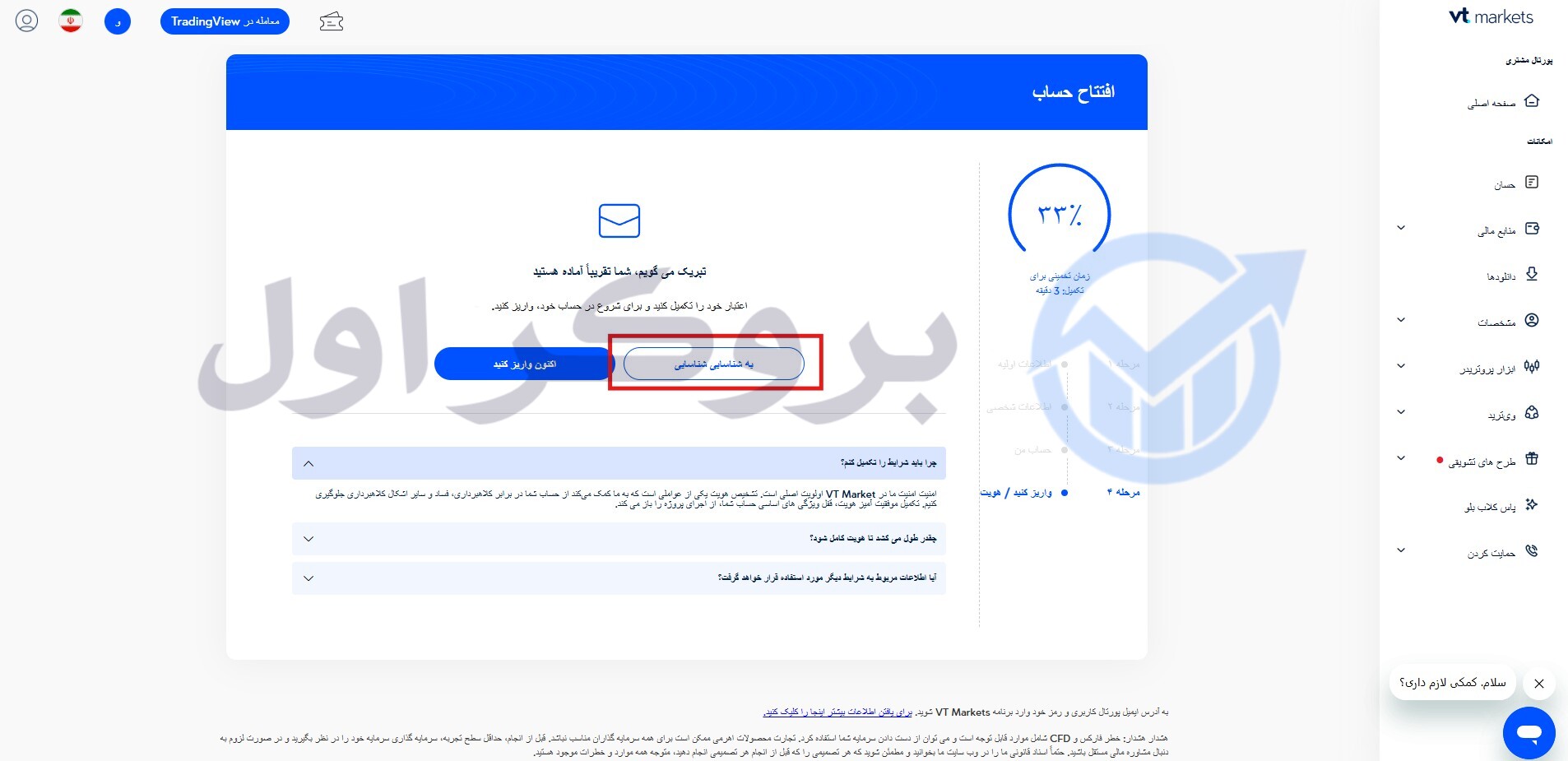 آموزش تصویری ثبت نام در بروکر وی تی مارکتس