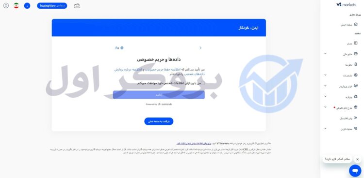 آموزش تصویری ثبت نام در بروکر وی تی مارکتس