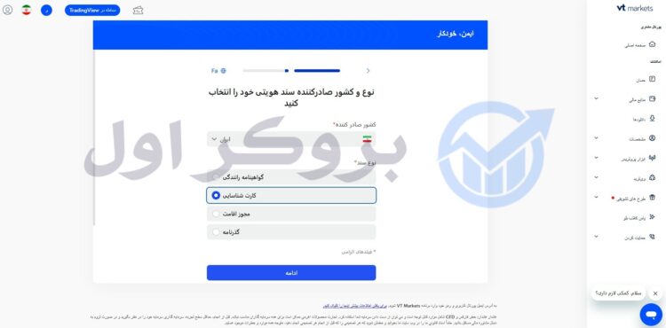 آموزش تصویری ثبت نام در بروکر وی تی مارکتس