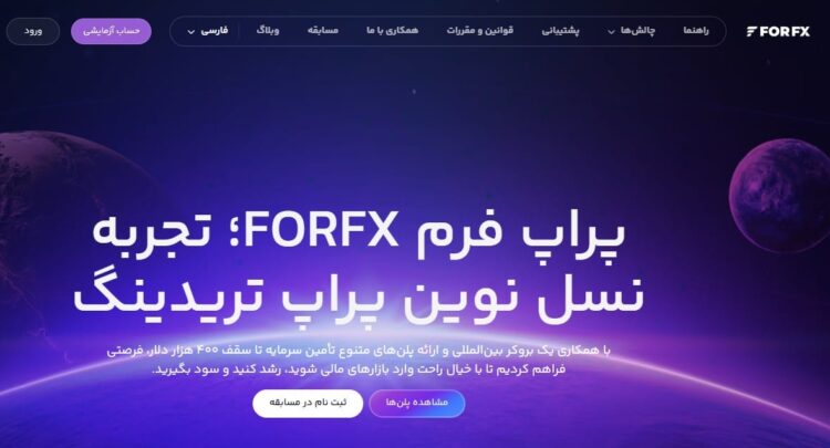 پراپ فرم فور اف ایکس