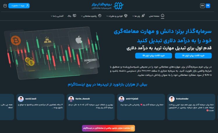 پراپ فرم سرمایه گذار برتر