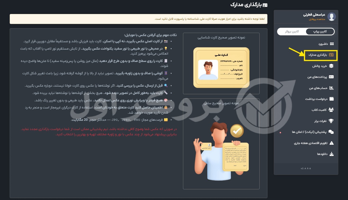 احراز هویت در پراپ فرم تریدرز کامبت