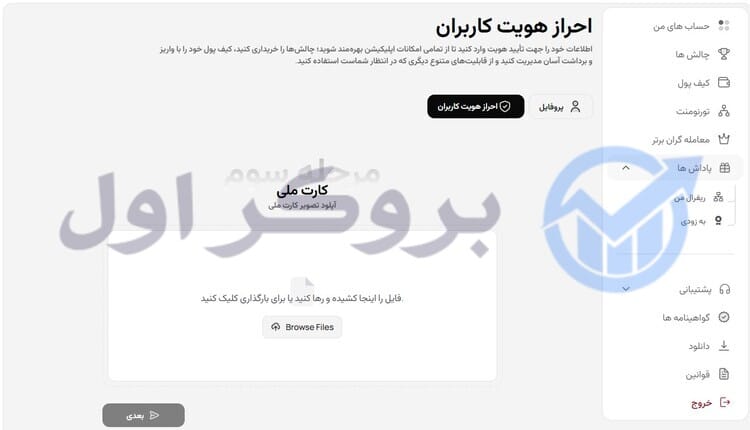 احراز هویت در پراپ فرم ان پی ای | npe