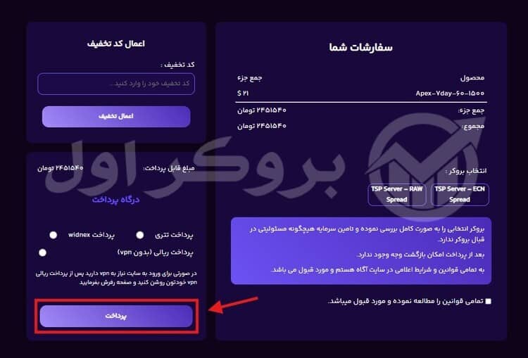 نحوه خرید چالش از پراپ فرم تامن سرمایه
