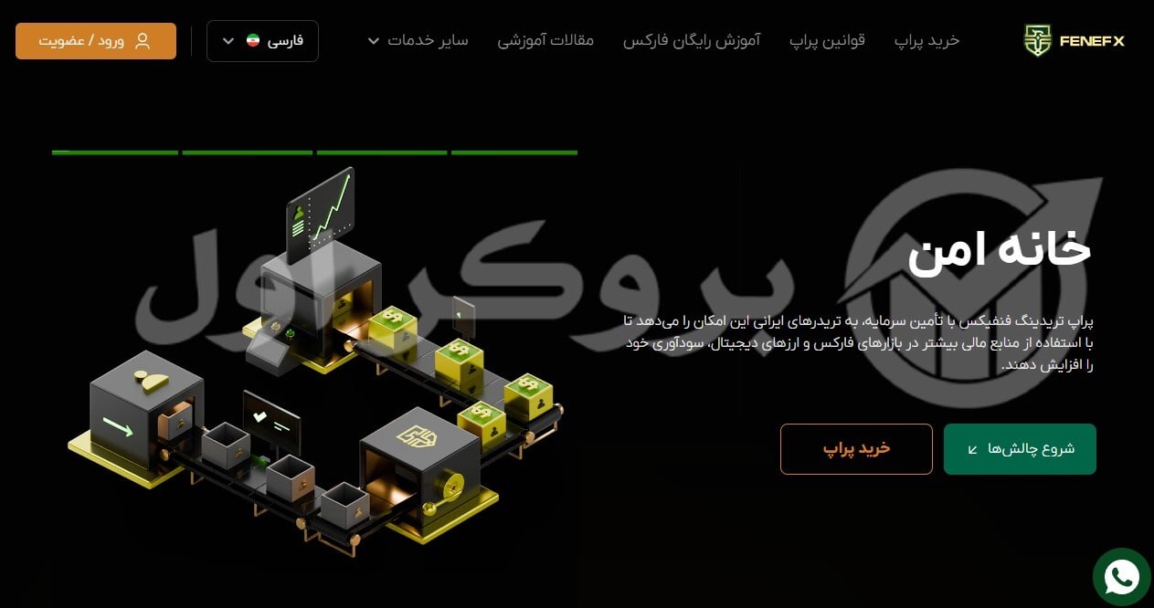 پراپ فرم فنفیکس