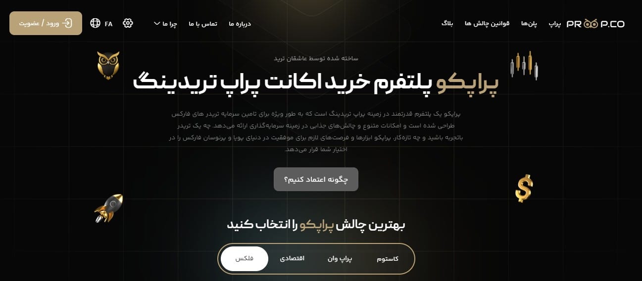 پراپ فرم پراپکو
