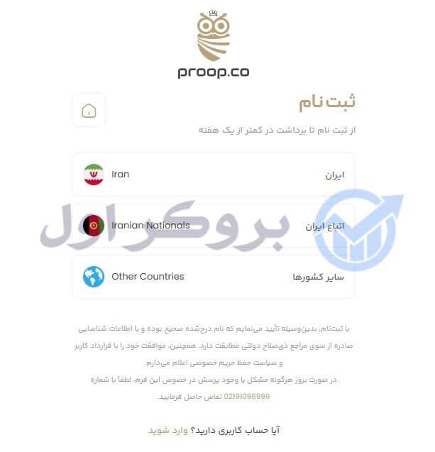ثبت نام در پراپ فرم پراپکو