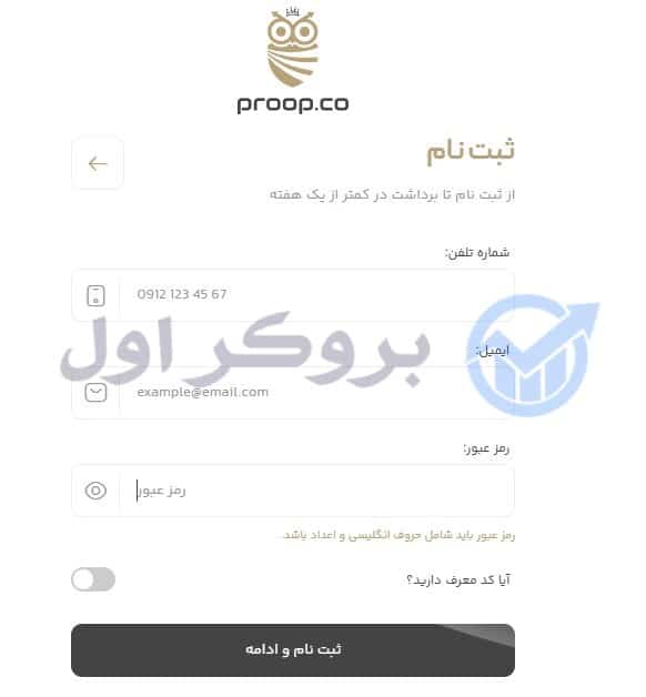 ثبت نام در پراپ فرم پراپکو
