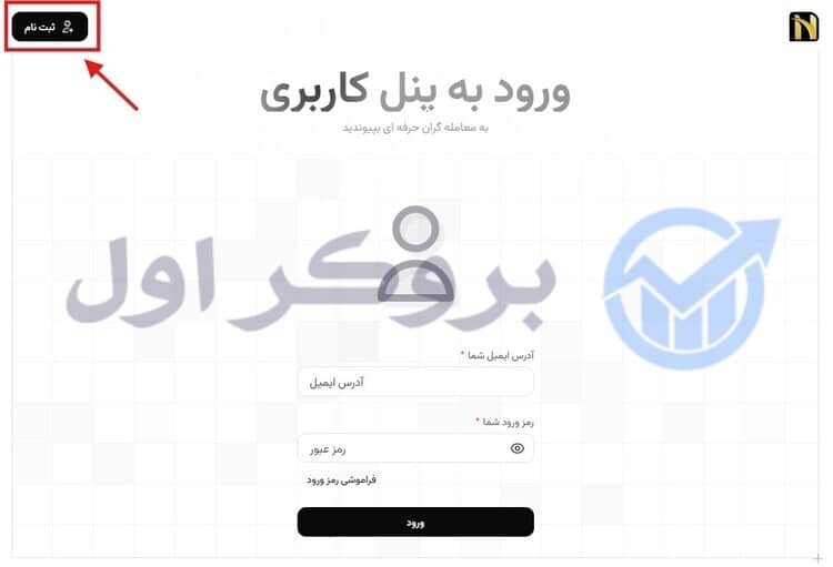 ثبت نام در پراپ فرم ان پی ای | npe