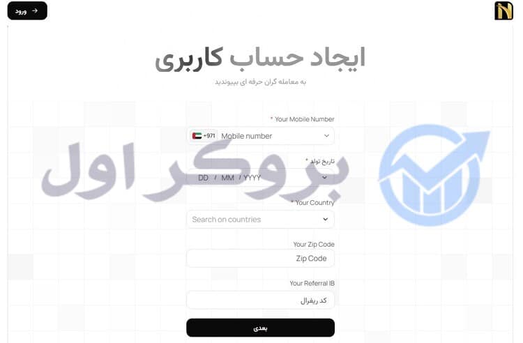 ثبت نام در پراپ فرم ان پی ای | npe