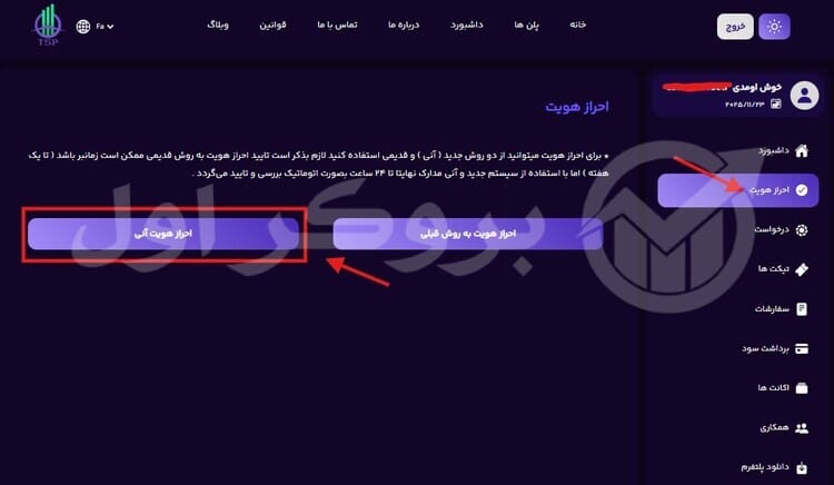 آموزش احراز هویت در پراپ فرم تامین سرمایه