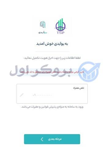 آموزش احراز هویت در پراپ فرم تامین سرمایه