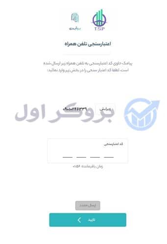 آموزش احراز هویت در پراپ فرم تامین سرمایه