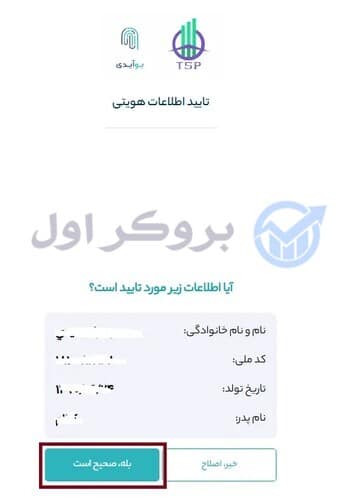 آموزش احراز هویت در پراپ فرم تامین سرمایه