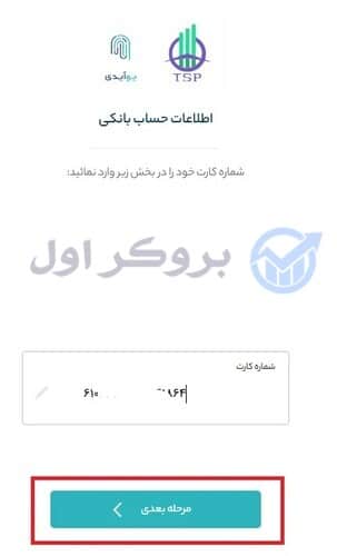 آموزش احراز هویت در پراپ فرم تامین سرمایه