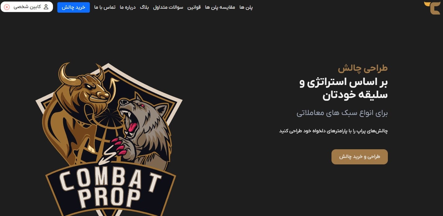 پراپ فرم تریدرز کامبت