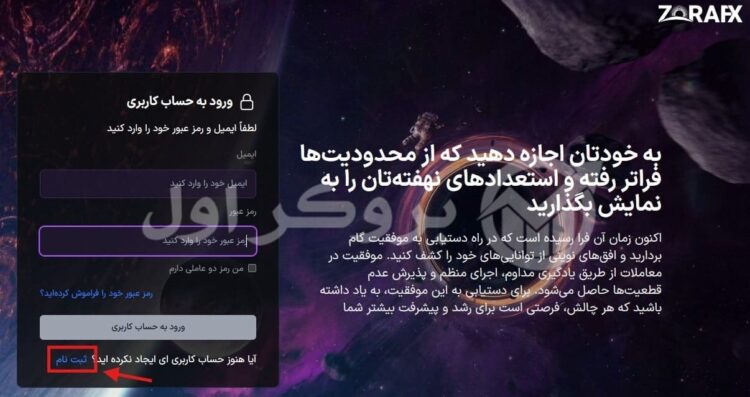 ثبت نام در پراپ فرم زورا اف ایکس
