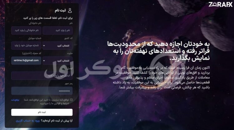 ثبت نام در پراپ فرم زورا اف ایکس